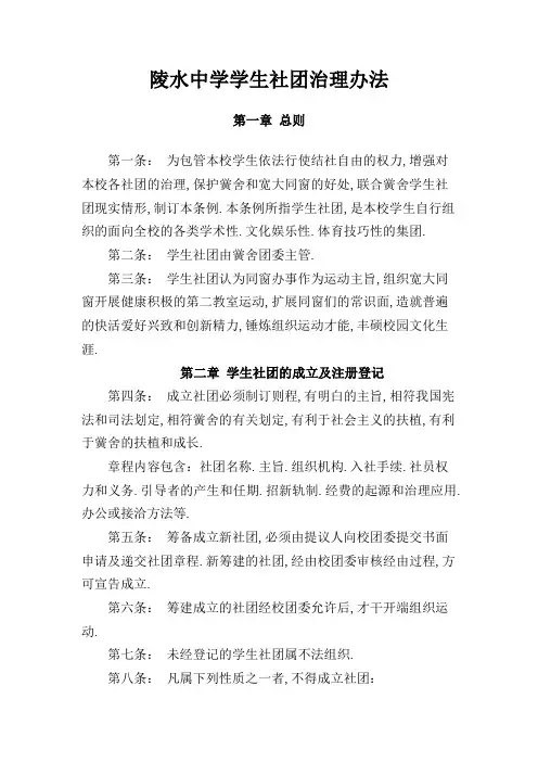 中学学生社团管理办法