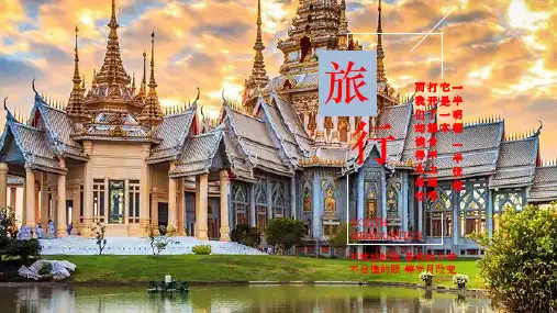 泰国风韵清新旅行相册图片展示PPT模板