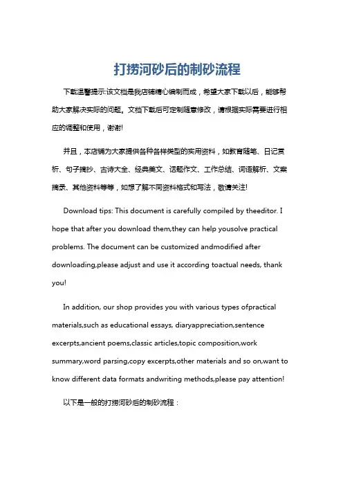 打捞河砂后的制砂流程