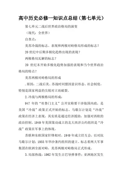 高中历史必修一知识点总结(第七单元)