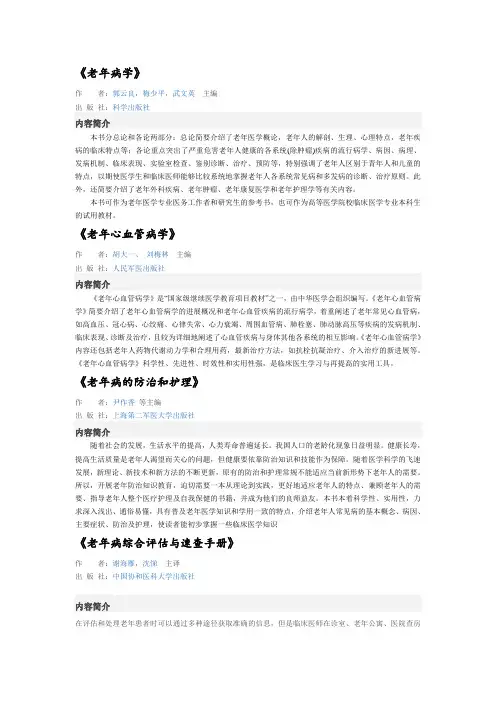 老年病学书目(西医类)