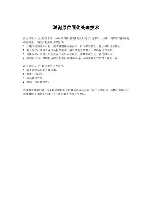 淤泥原位固化处理技术