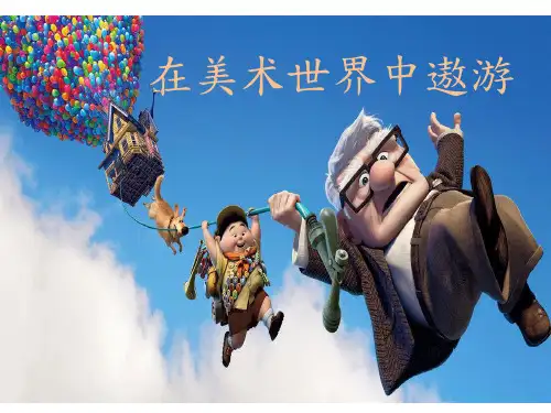 美术课件美术种类介绍