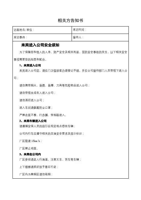 外来人员安全告知