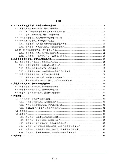 2018年幼教行业市场分析报告