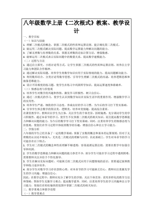 八年级数学上册《二次根式》教案、教学设计
