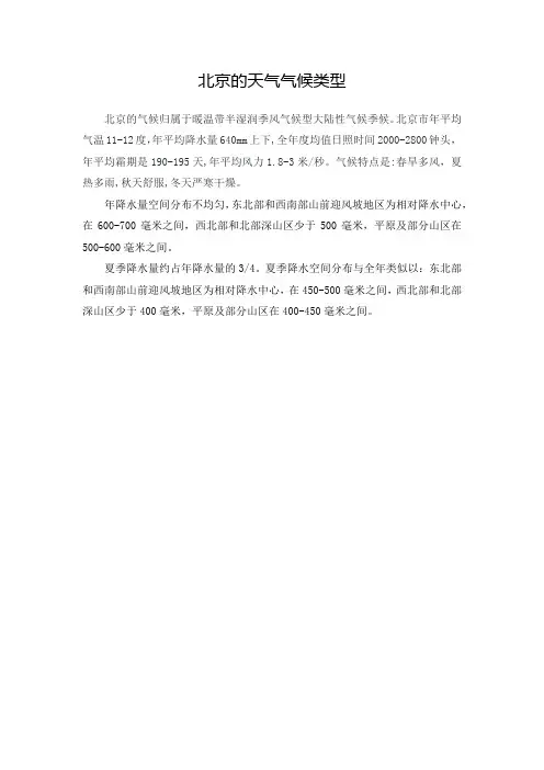 北京的天气气候类型