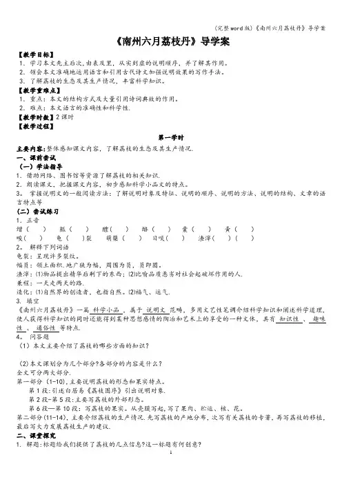 (完整word版)《南州六月荔枝丹》导学案