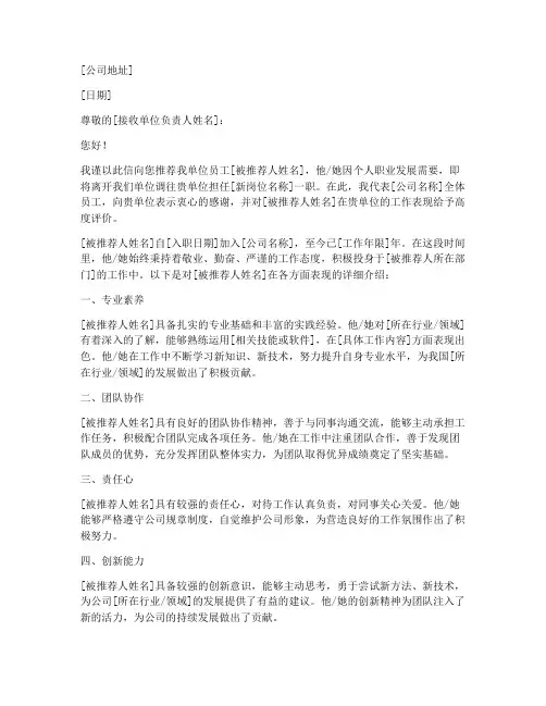 职员调离岗位推荐信模板