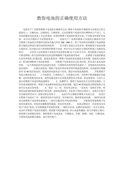 教你电池的正确使用方法