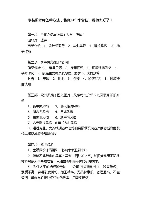 家装设计师签单方法，将客户牢牢套住，说的太好了！