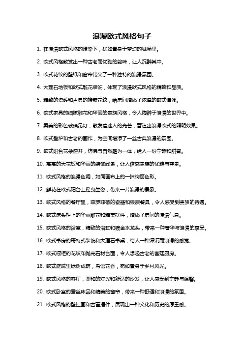 浪漫欧式风格句子