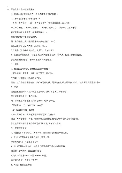 苏教版四年级上册数学《认识整亿数》教学设计