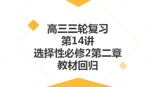 2024高考化学三轮复习人教版选择性必修2第二章