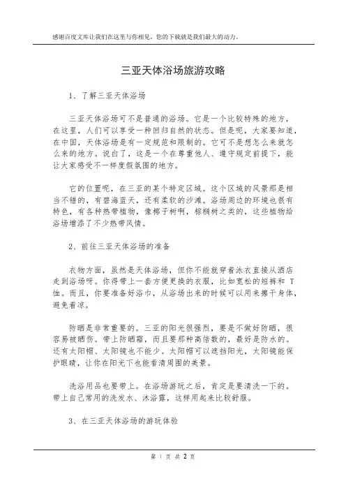 三亚天体浴场旅游攻略