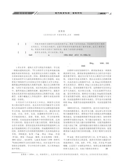 教师专业发展的新视角网络学习共同体