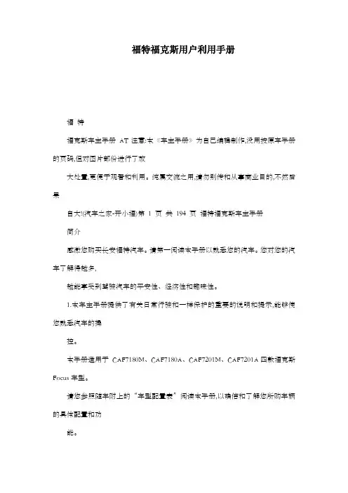 福特福克斯用户利用手册