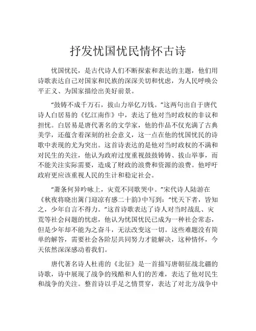 抒发忧国忧民情怀古诗