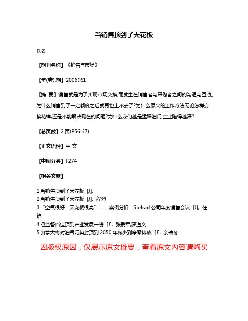 当销售顶到了天花板