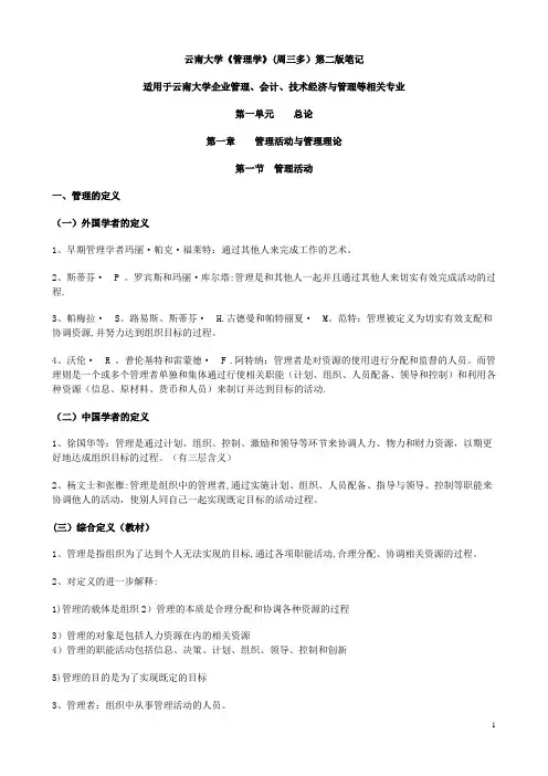 云南大学803《管理学》