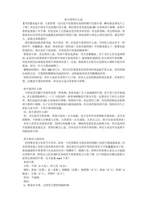 煎牛排用什么油