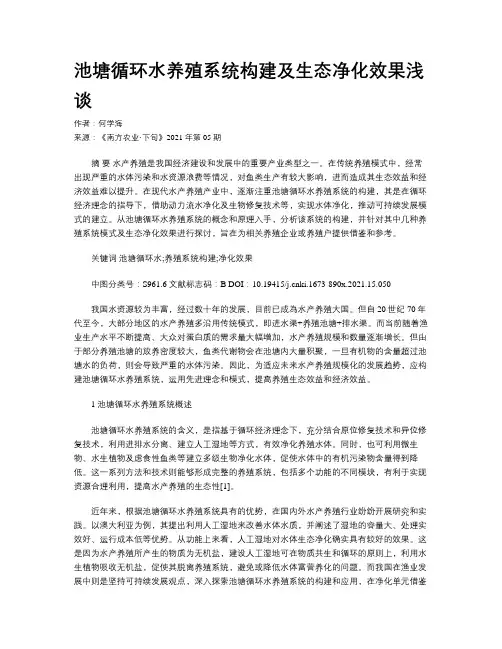 池塘循环水养殖系统构建及生态净化效果浅谈