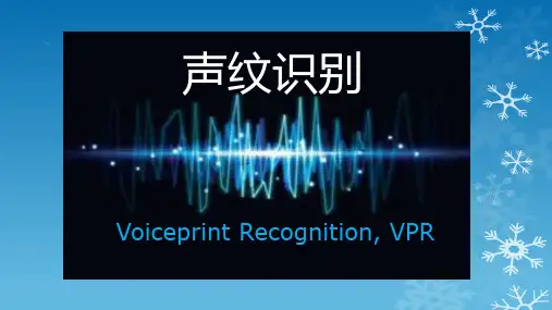 声纹识别(1)