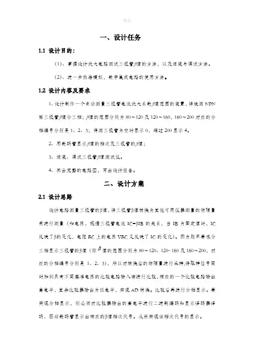 放大电路测试三极管β值