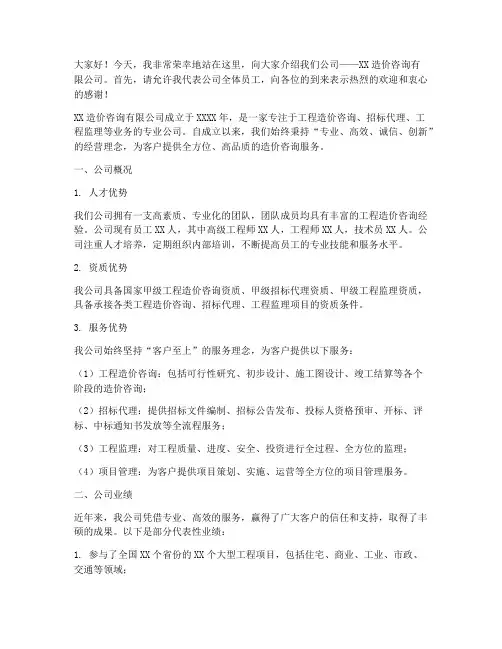 造价咨询公司介绍发言稿
