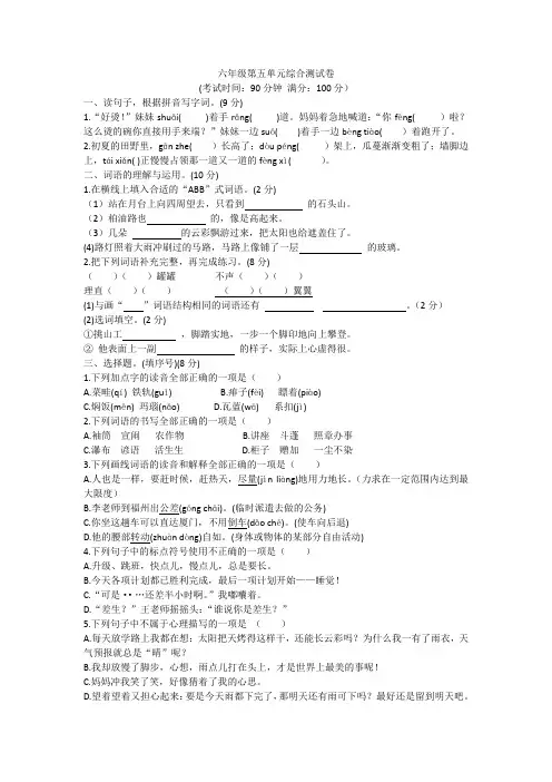 六年级上册第五单元综合测试卷