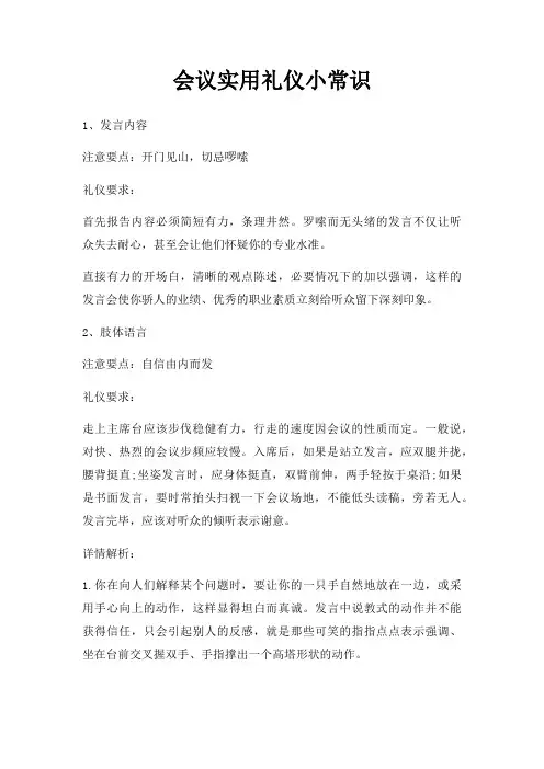 会议礼仪小常识