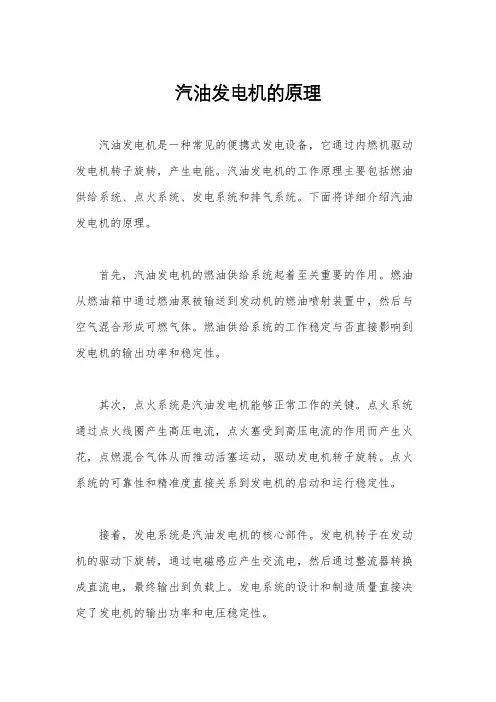 汽油发电机的原理