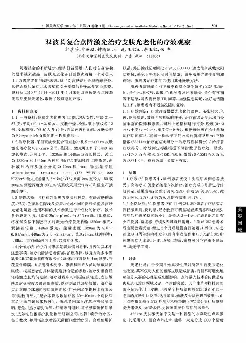 双波长复合点阵激光治疗皮肤光老化的疗效观察