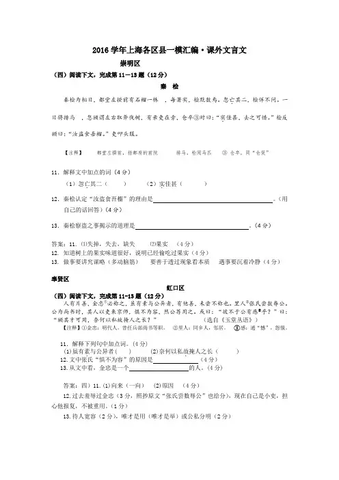 2016学年上海各区县一模汇编 课外文言文