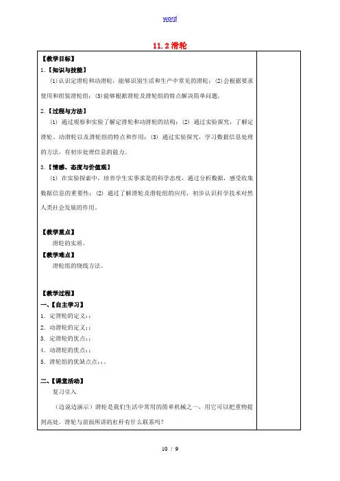 九年级物理上册(112 滑轮)教案 苏科版 教案