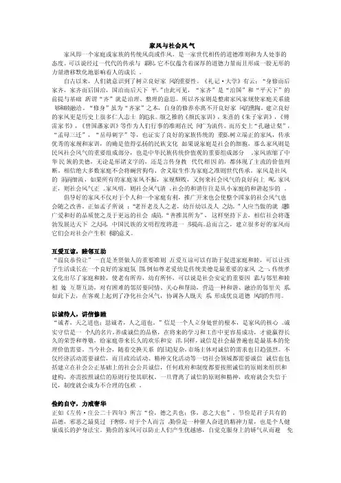 家风与社会风气