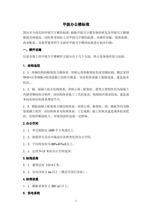 甲级办公楼标准