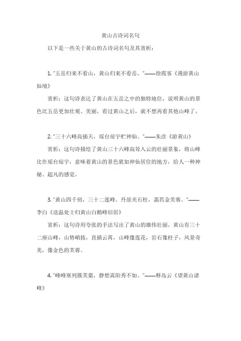黄山古诗词名句