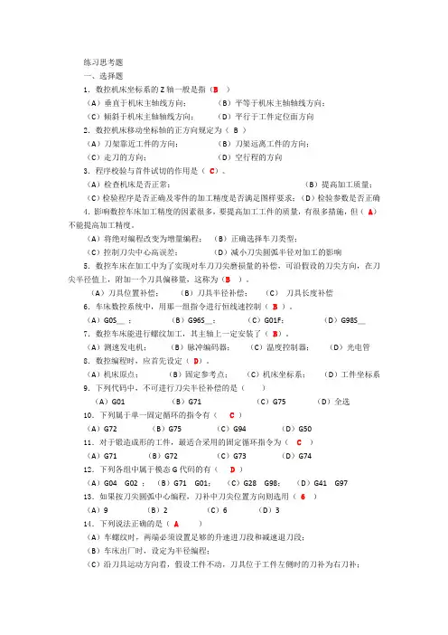 数控车练习与思考参考答案 (2)