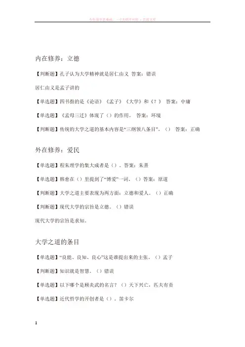 儒学与生活部分题目与答案