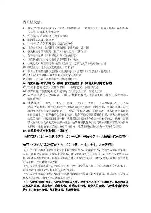 外国文学重点答案(1)