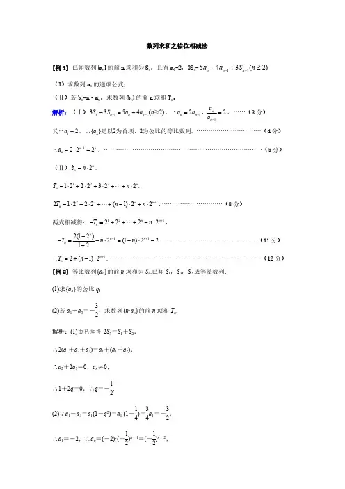 错位相减法(提高篇)