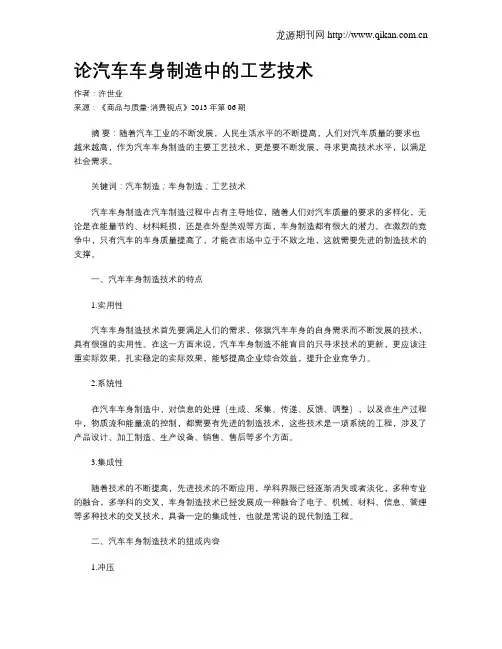 论汽车车身制造中的工艺技术