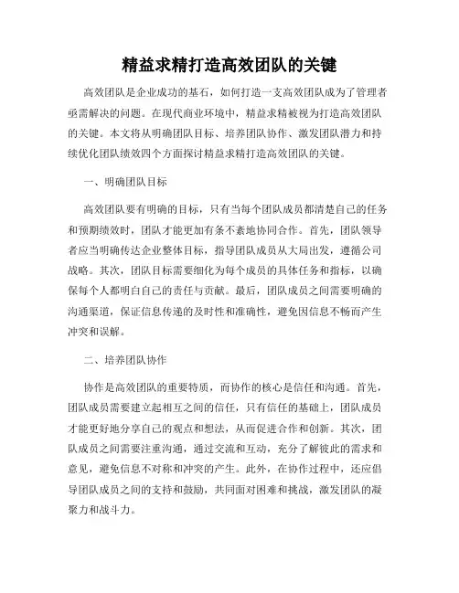 精益求精打造高效团队的关键