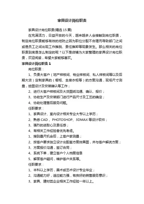 家具设计岗位职责