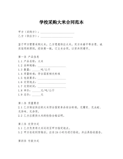 学校采购大米合同范本