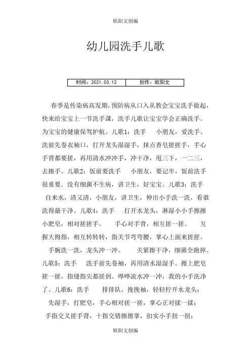 幼儿园洗手儿歌欧阳文创编
