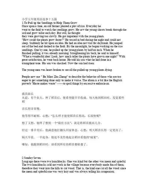 小学五年级英语故事十五篇