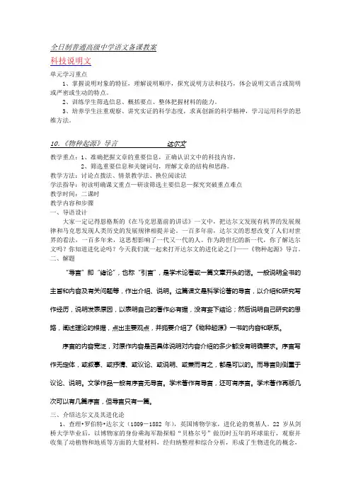 安徽省全日制普通高级中学语文备课教案：科技说明文《物种起源导言 》