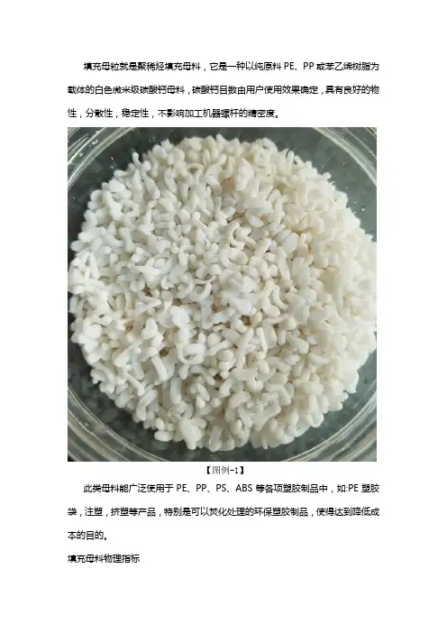 填充母料的性能是什么